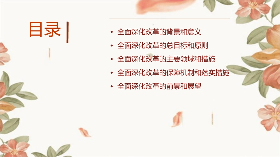 全面深化改革的总目标资料课件_第2页