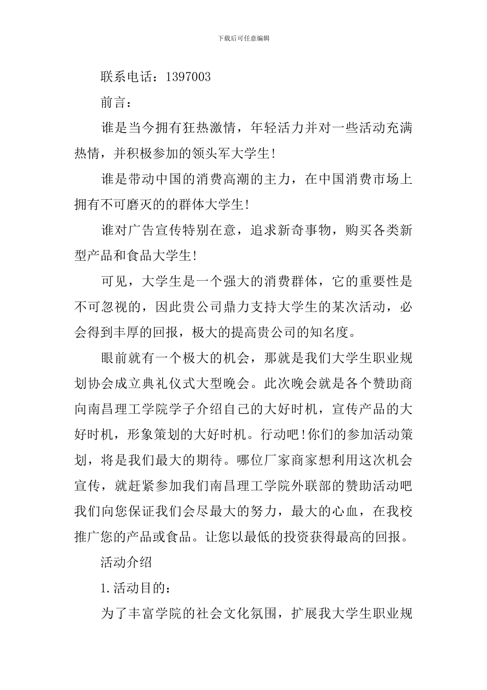 大学生职业生涯规划策划书范文_第2页