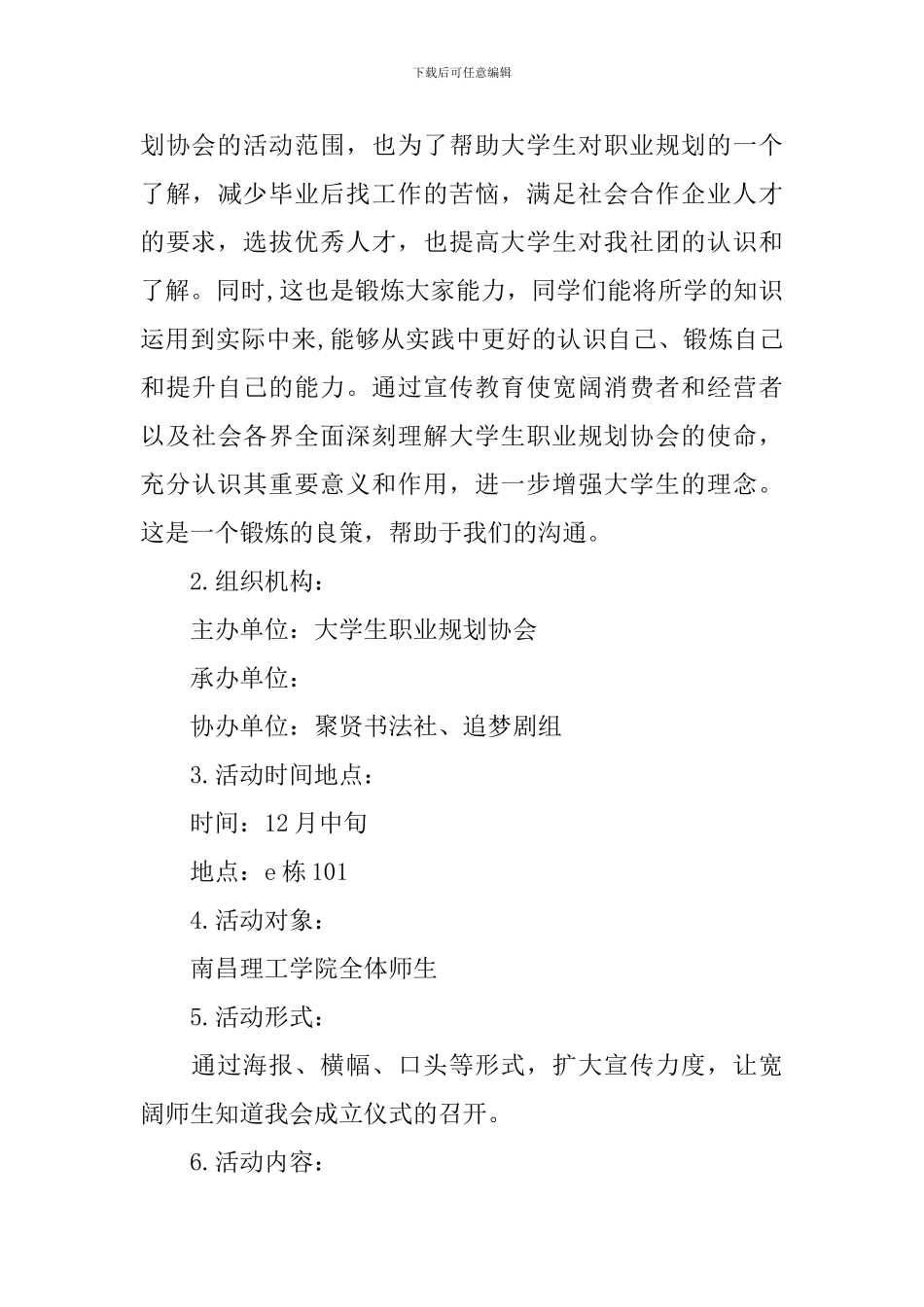 大学生职业生涯规划策划书范文_第3页