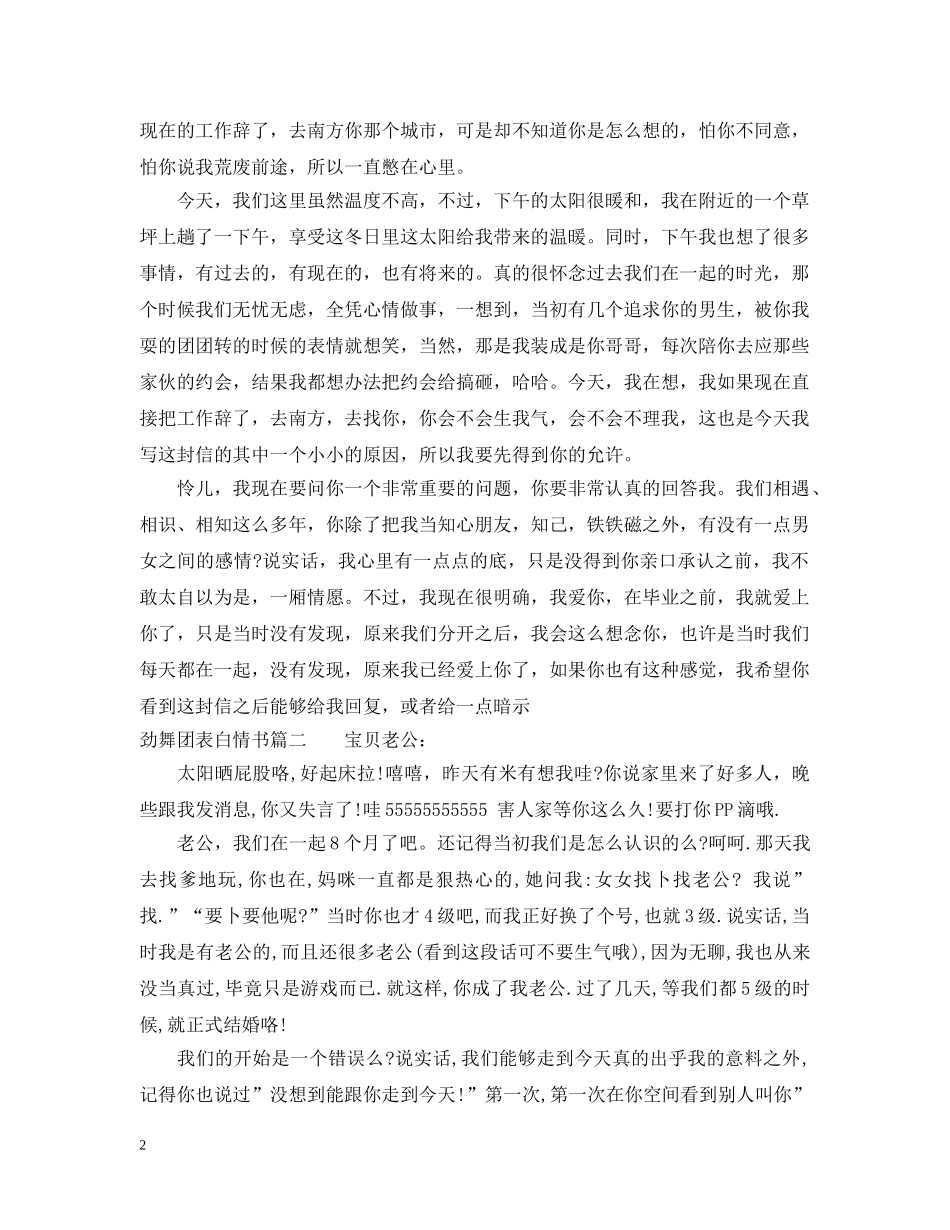 劲舞团表白情书 _第2页