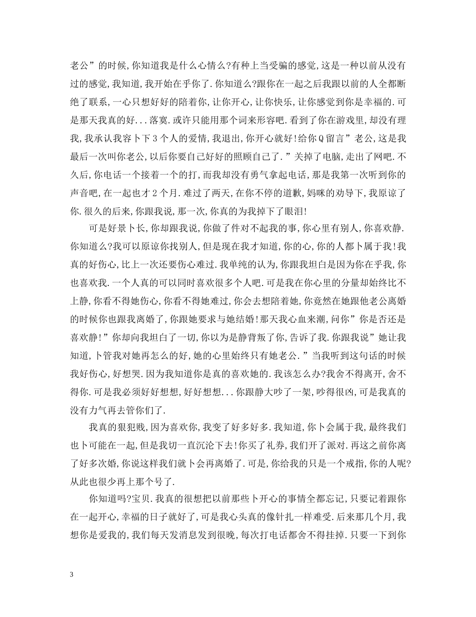 劲舞团表白情书 _第3页