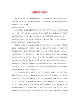 劲舞团表白情书 