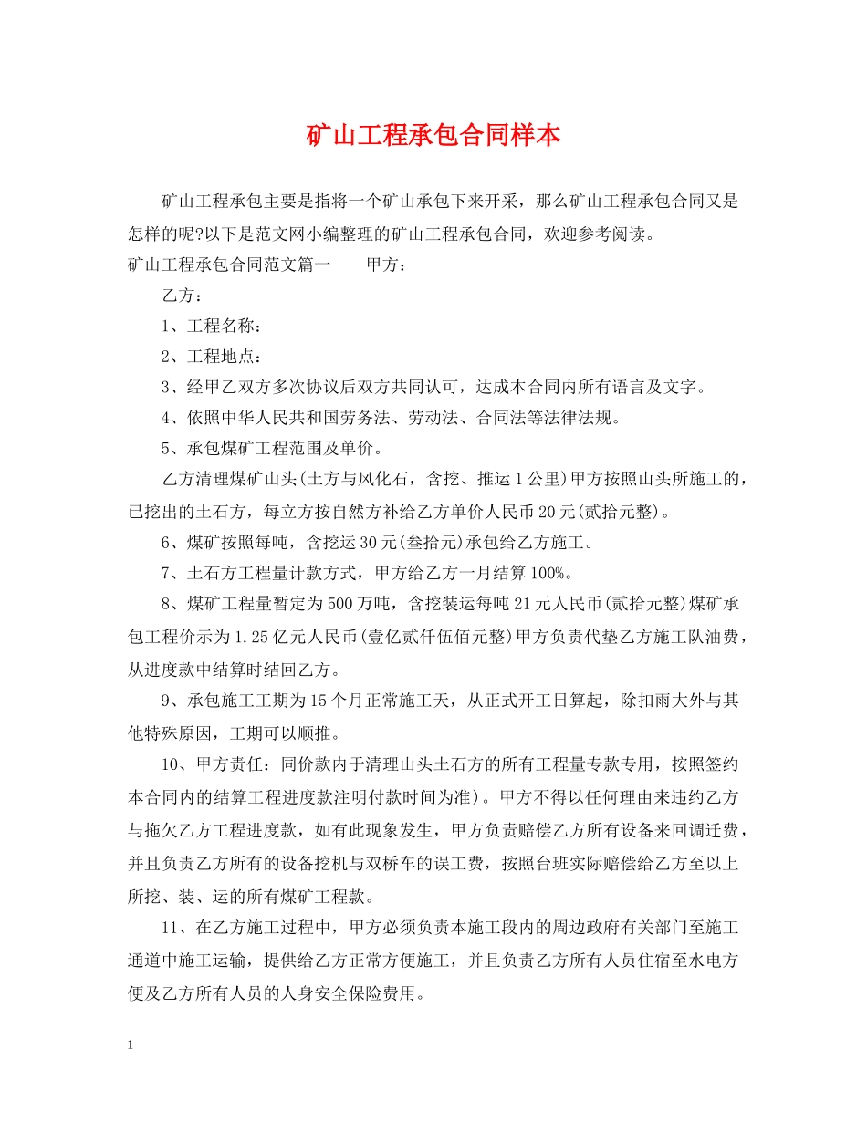 矿山工程承包合同样本 _第1页