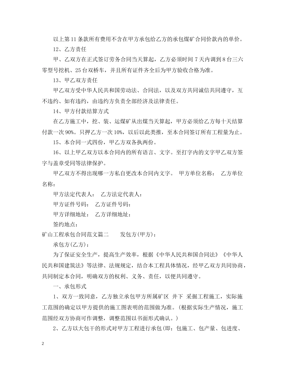 矿山工程承包合同样本 _第2页