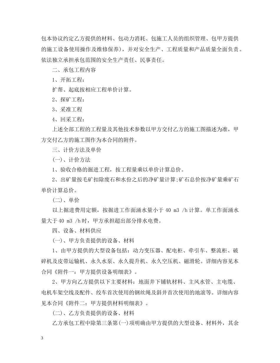 矿山工程承包合同样本 _第3页