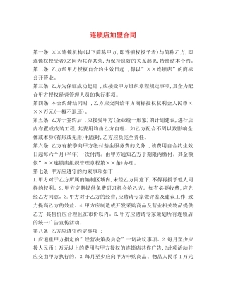 连锁店加盟合同2 
