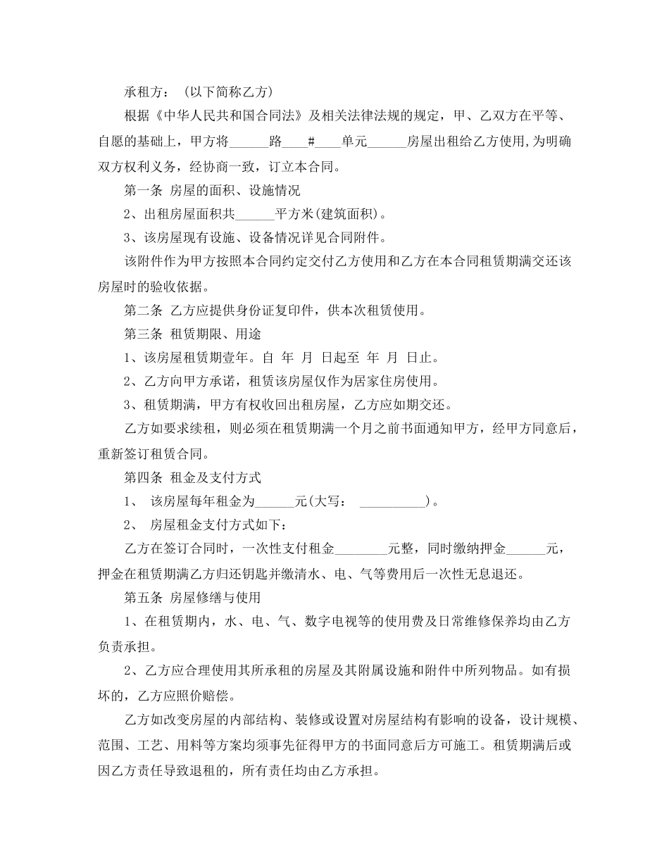 民房房屋租赁合同范本4篇 _第2页