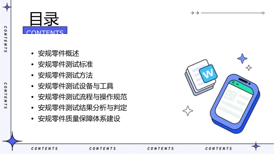 安规零件及测试四课件_第2页