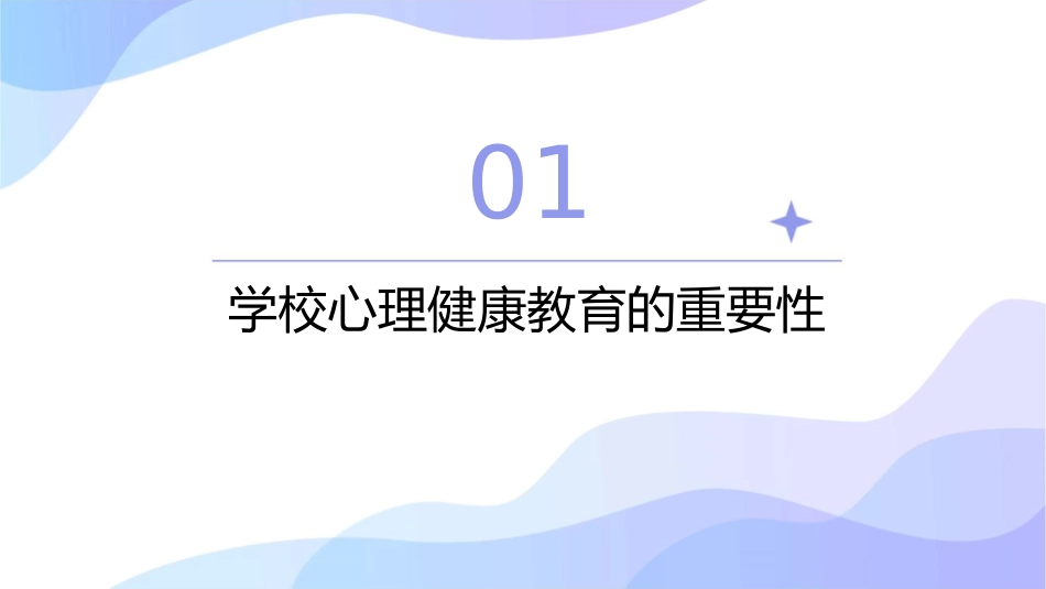 学校心理健康教育途径复习护理课件_第3页