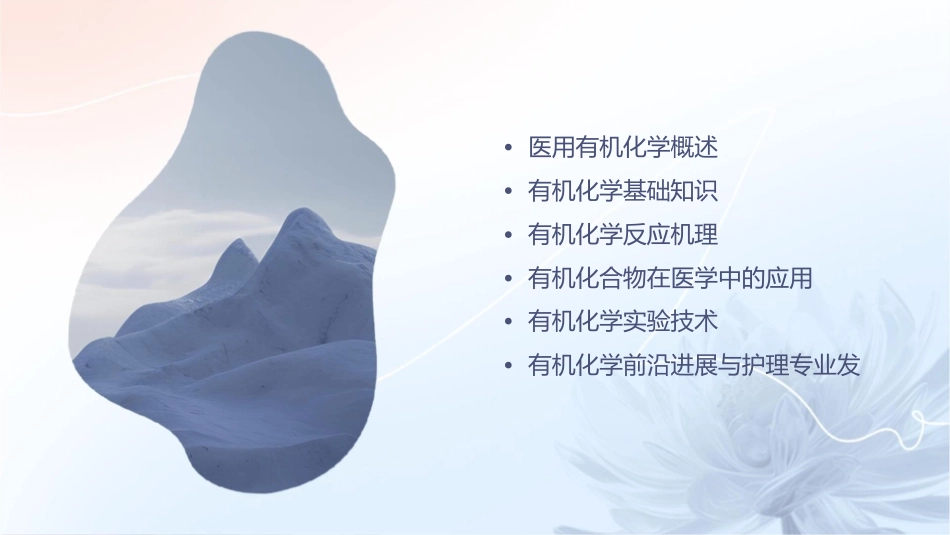 医用有机化学总论护理课件_第2页