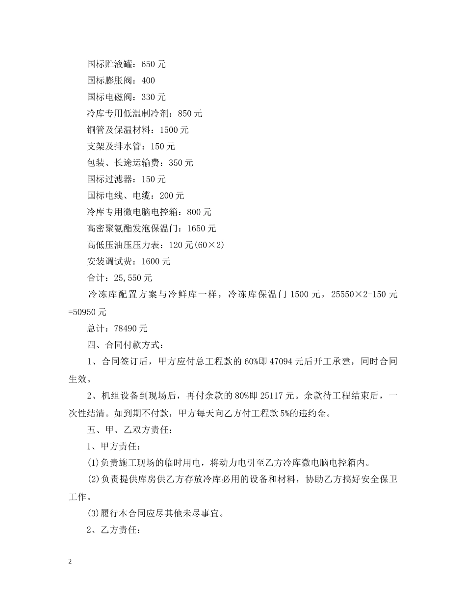 冷库工程合同范本_第2页
