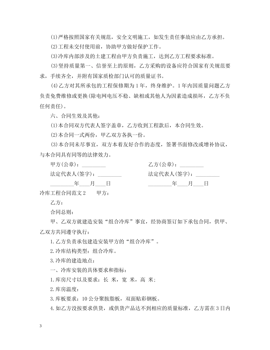 冷库工程合同范本_第3页