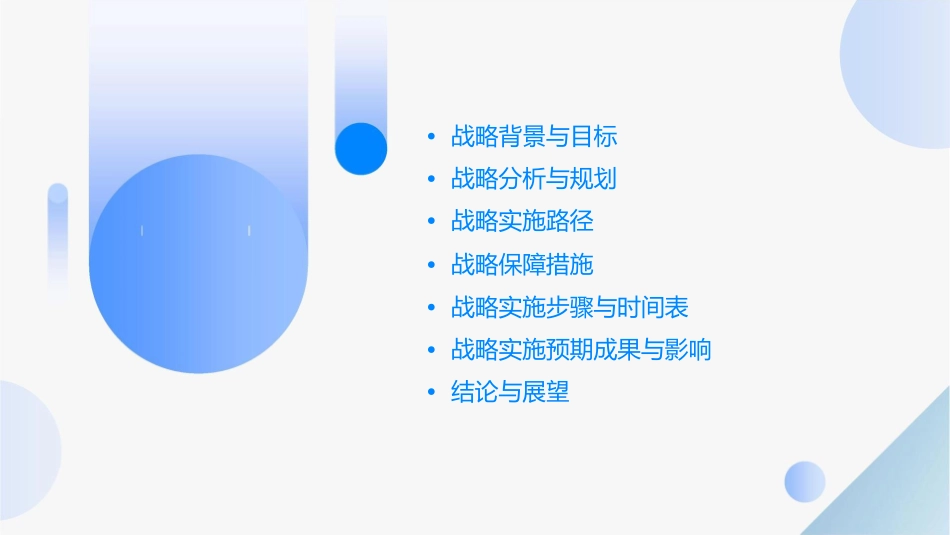 安达信科技园战略实施方案_第2页