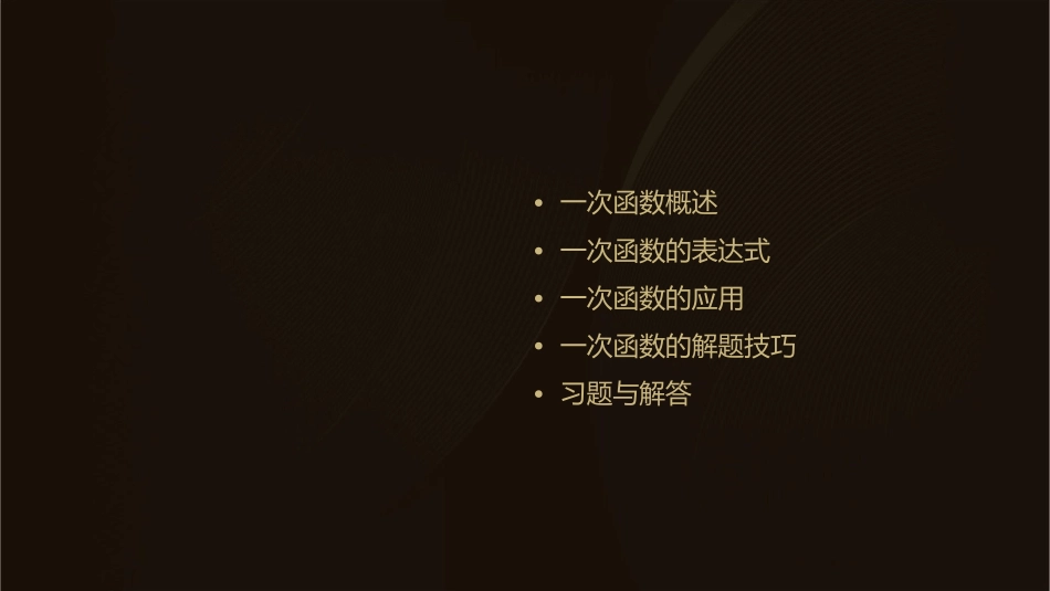 公开课一次函数复习课件_第2页