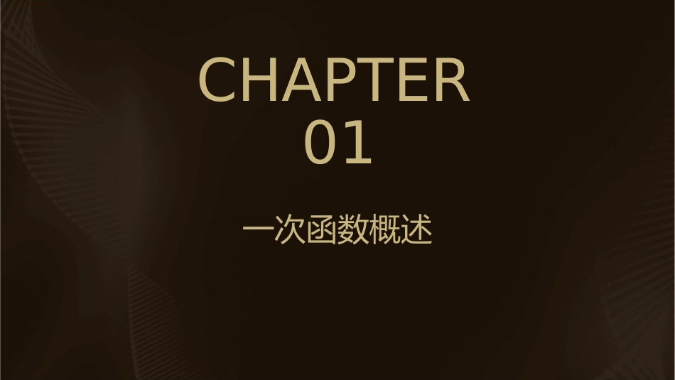 公开课一次函数复习课件_第3页