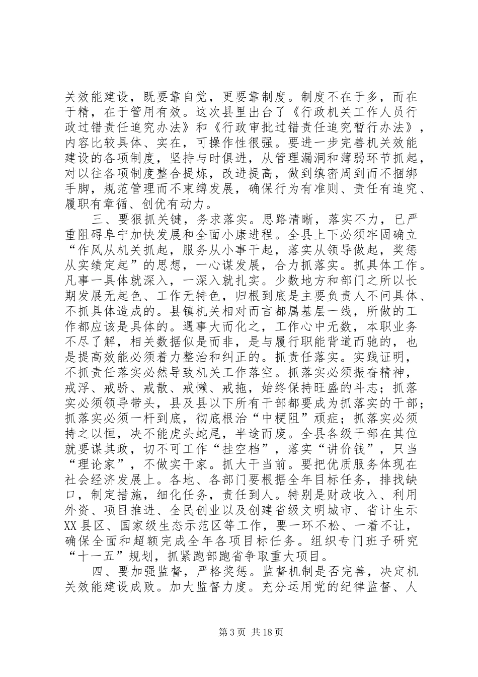 在全县机关“履行职能、提高效能”优质服务活动动员大会结束时的讲话发言_第3页