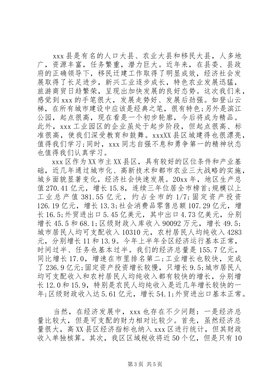 对口支援领导讲话发言_第3页
