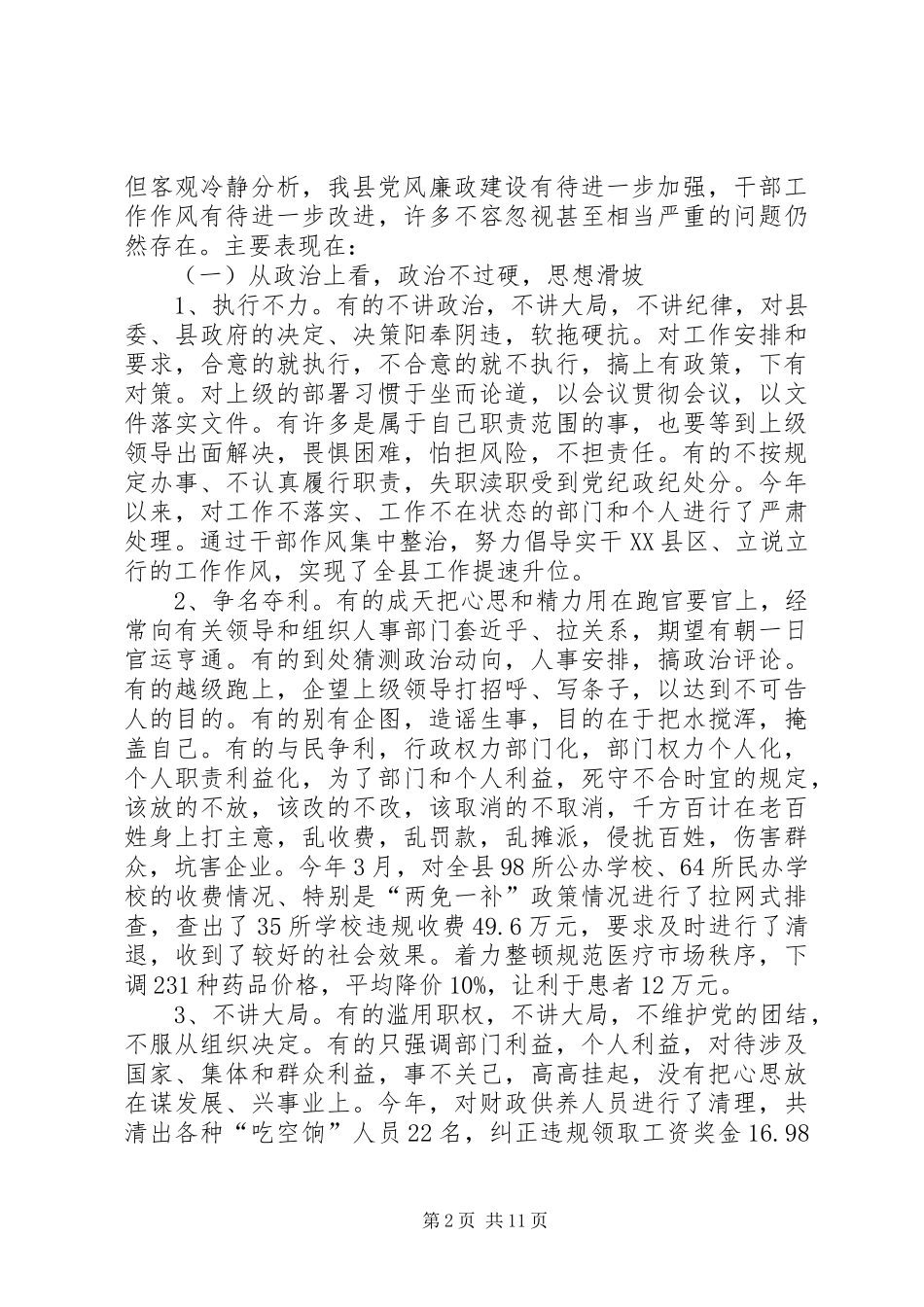 县委在全县党风廉政建设大会上的讲话发言_第2页