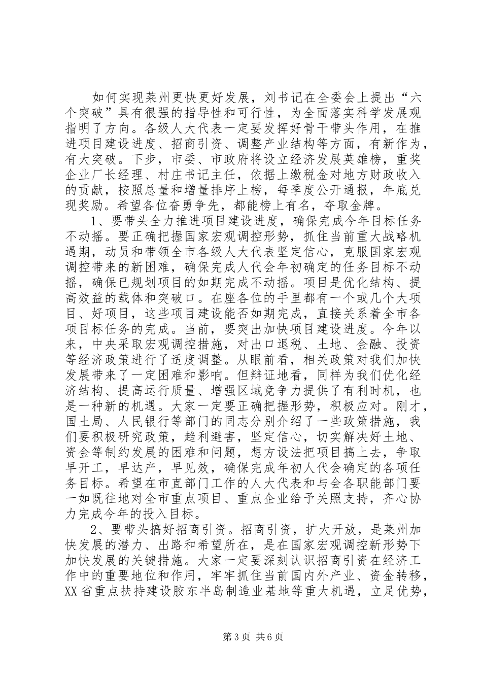 在人大代表座谈会上的讲话发言_第3页