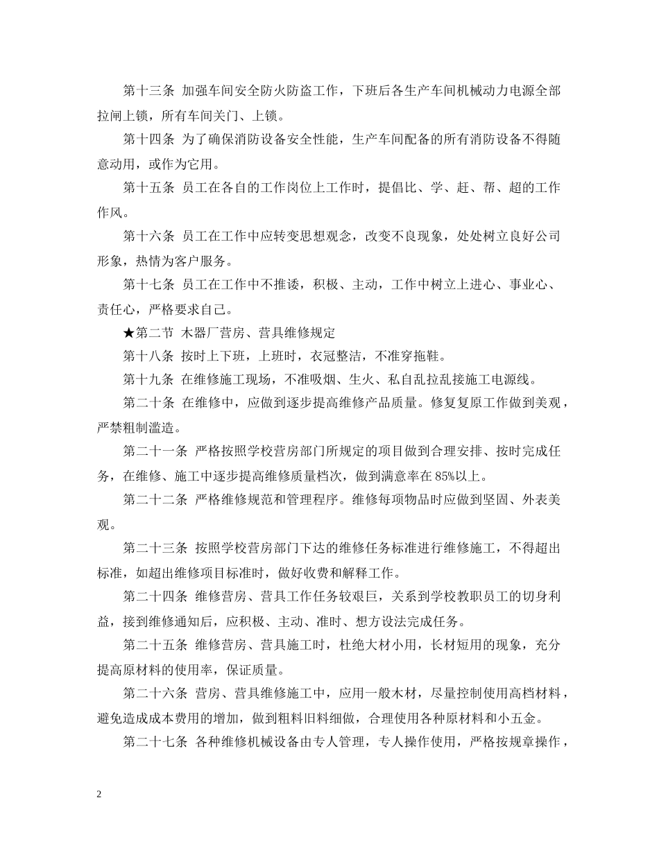 木器加工厂管理规定 _第2页