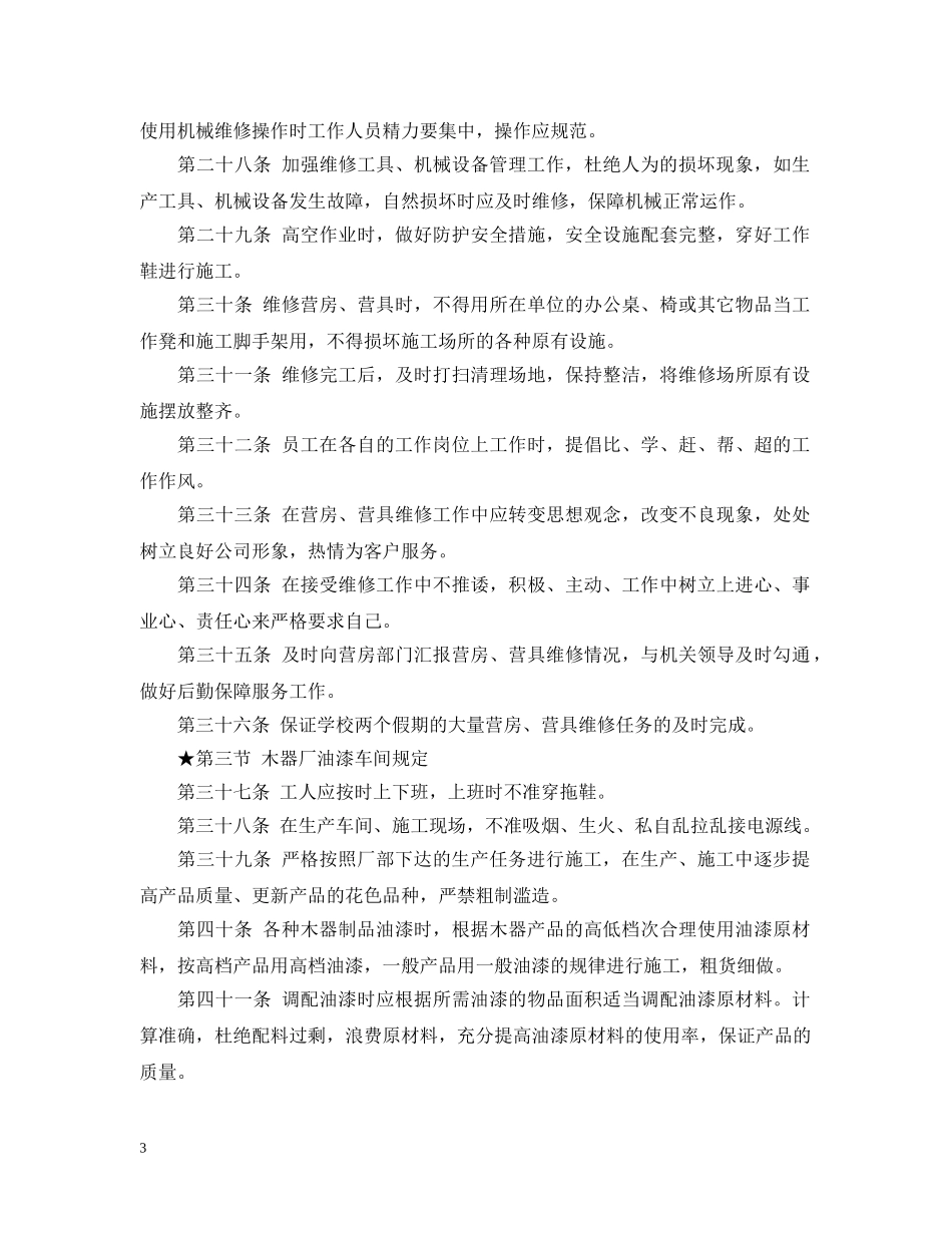 木器加工厂管理规定 _第3页