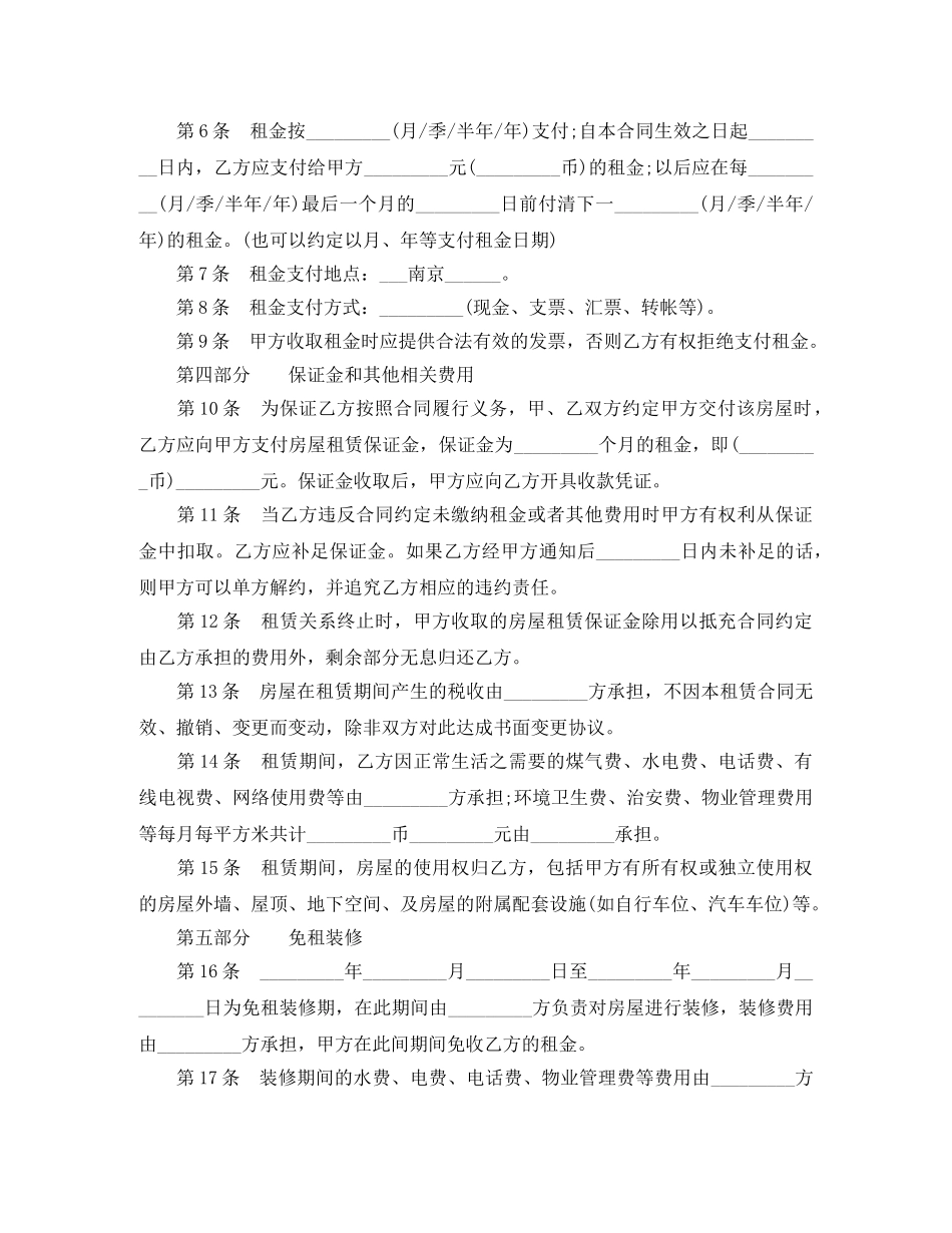 南京租赁合同范本 _第2页