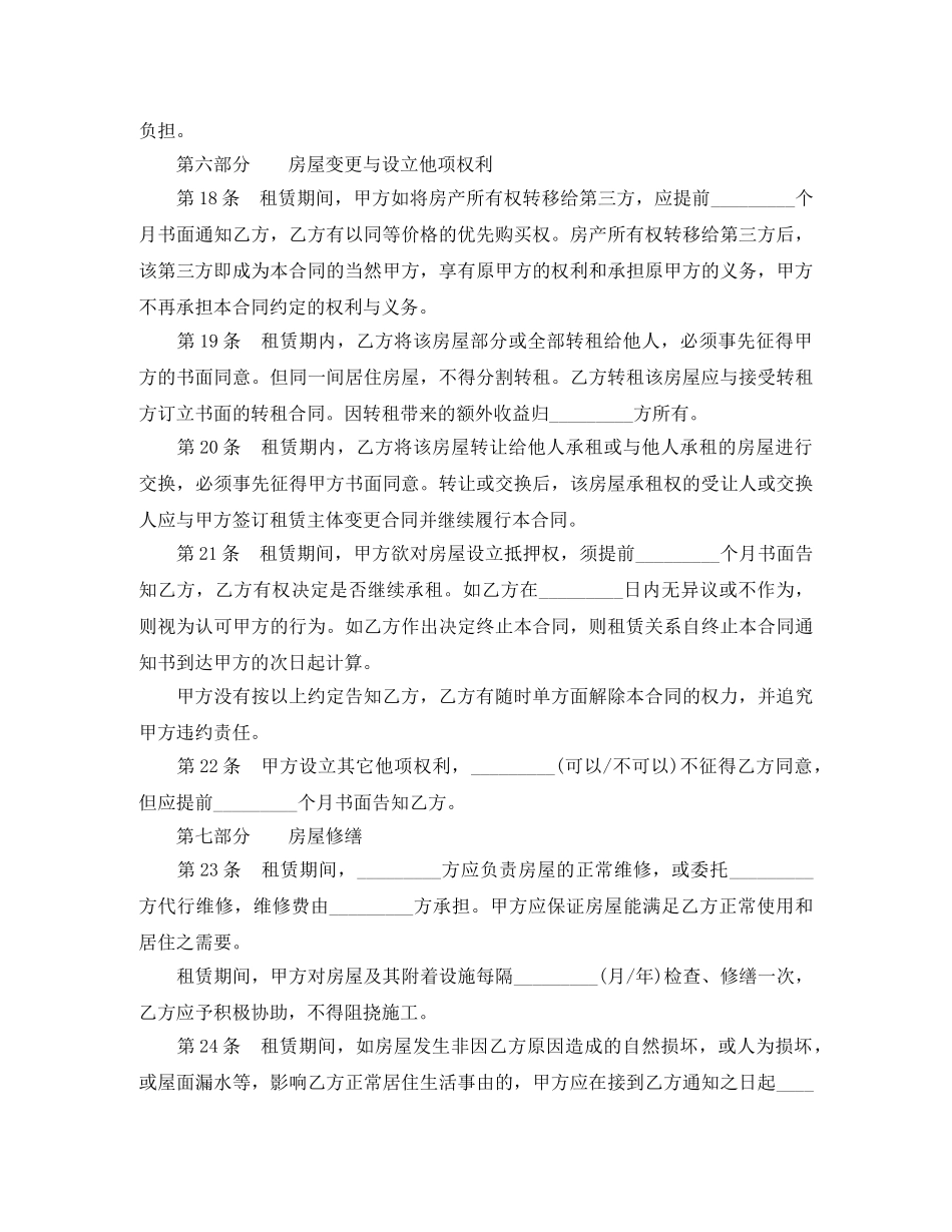 南京租赁合同范本 _第3页