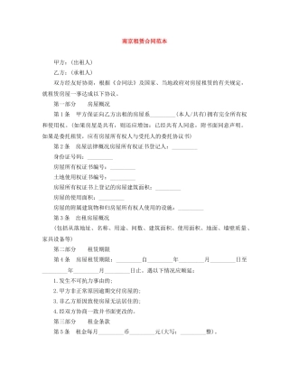 南京租赁合同范本 