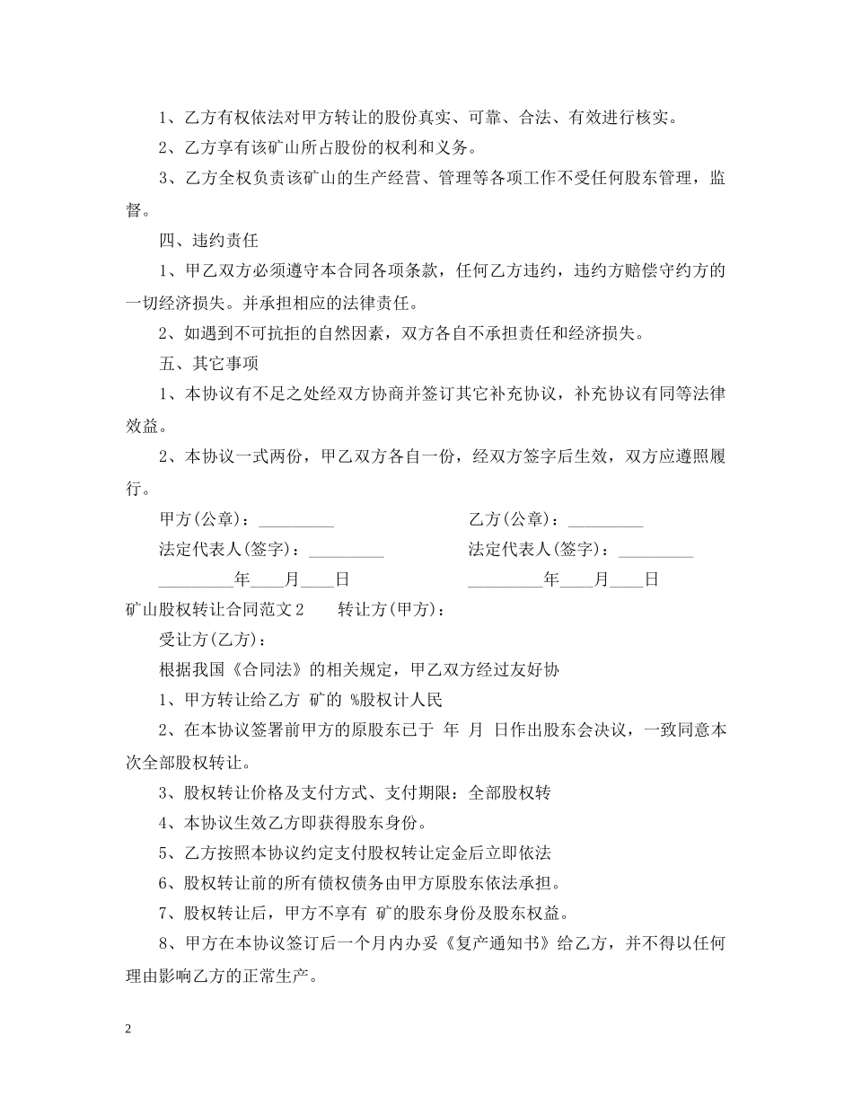 矿山股权转让合同 _第2页