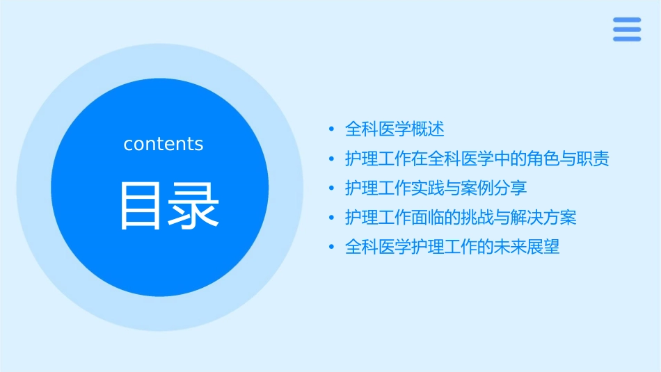 全科医学工作汇报护理课件_第2页