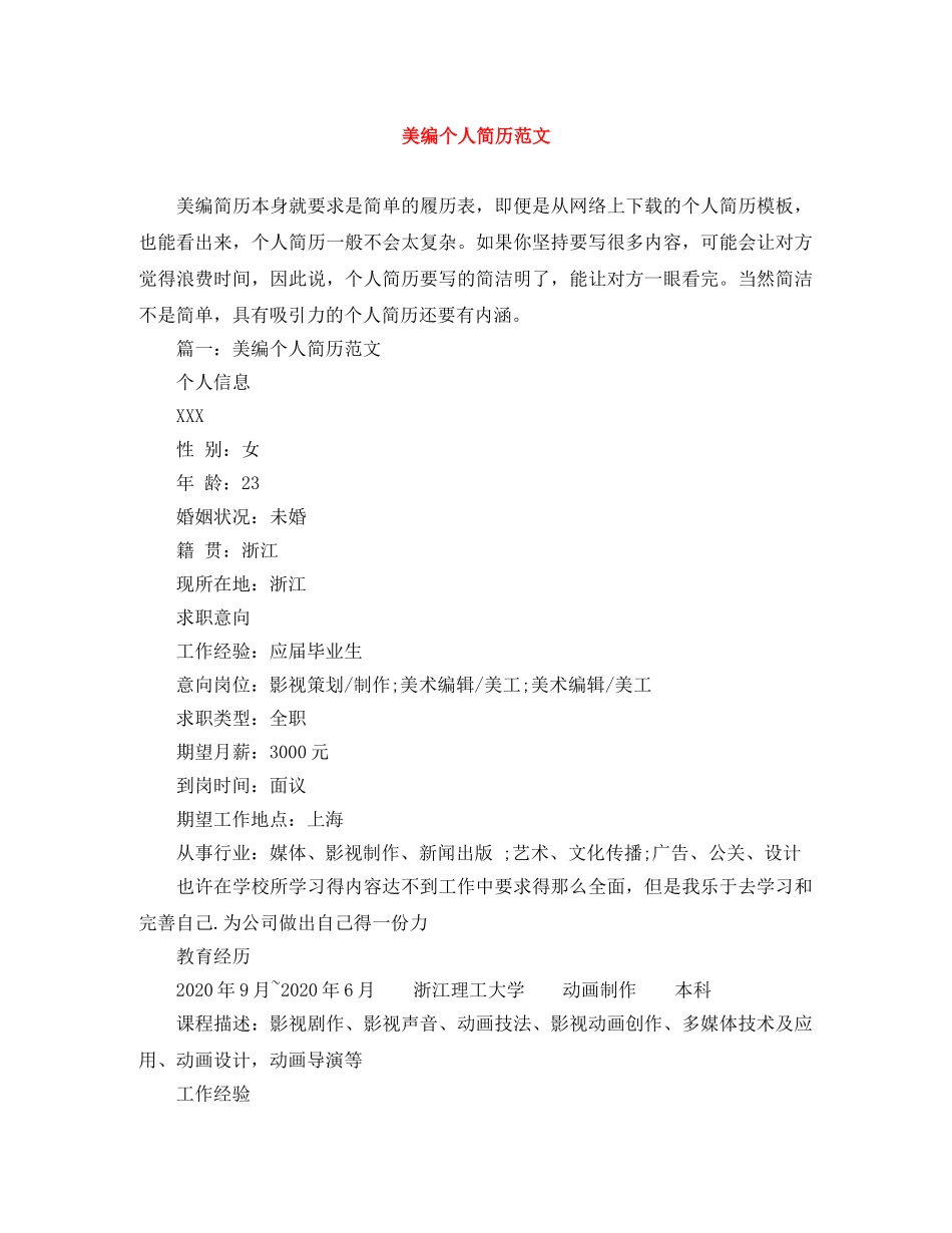 美编个人简历范文 _第1页