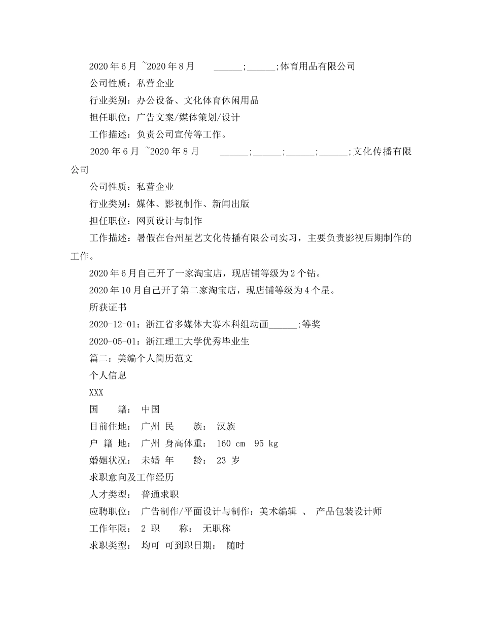 美编个人简历范文 _第2页