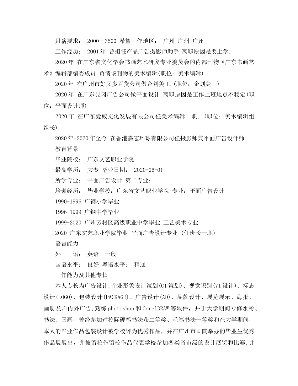 美编个人简历范文 _第3页