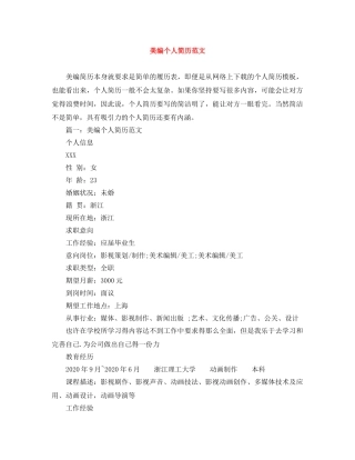 美编个人简历范文 