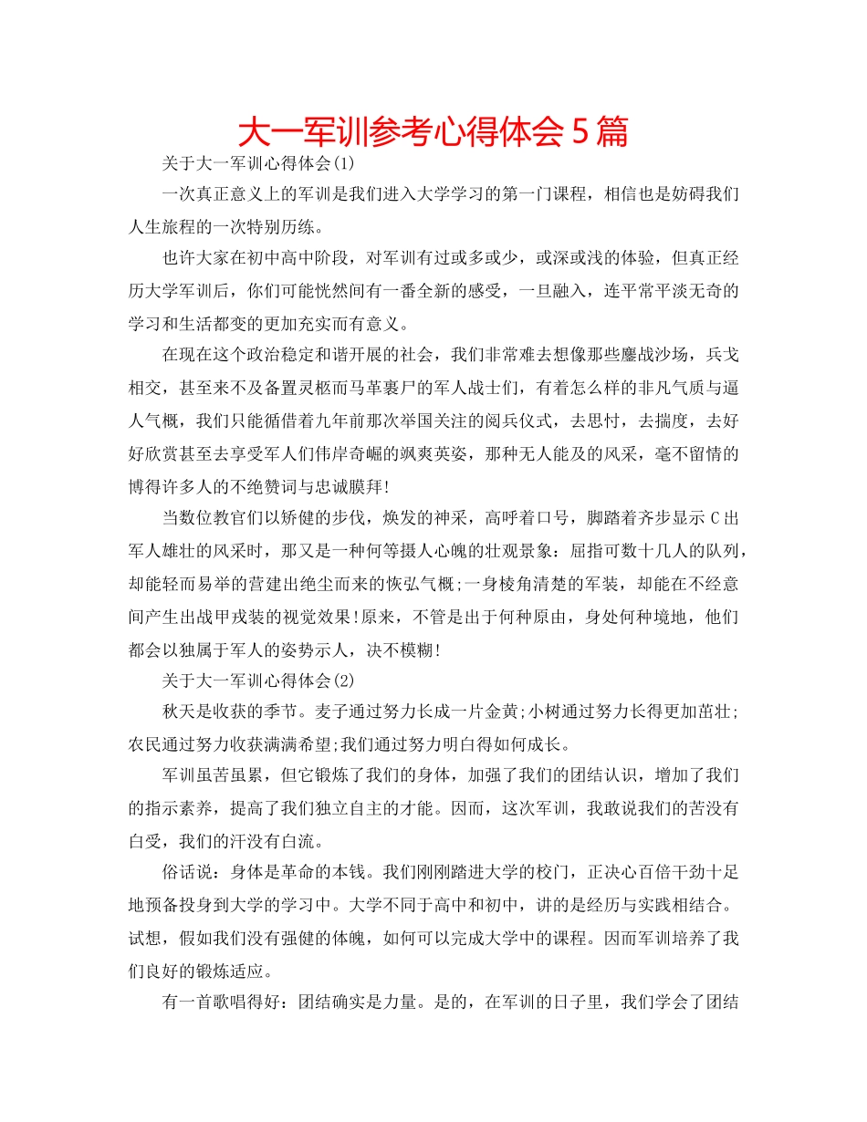 大一军训参考心得体会5篇 _第1页