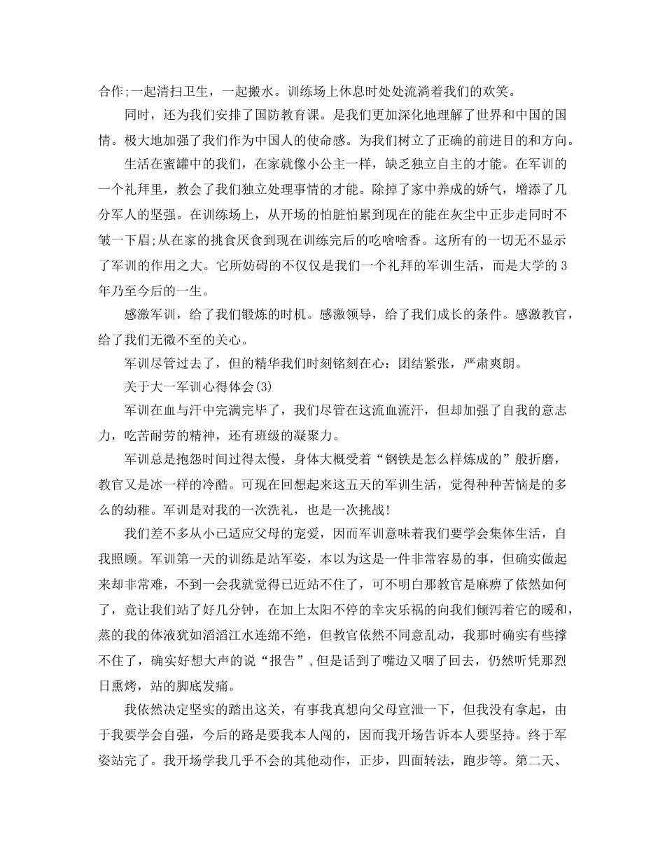 大一军训参考心得体会5篇 _第2页