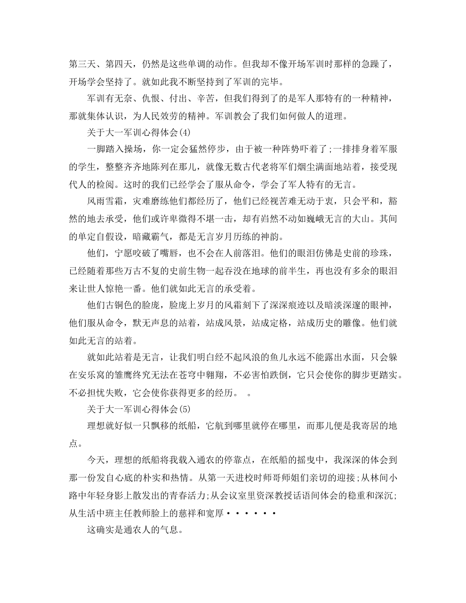 大一军训参考心得体会5篇 _第3页