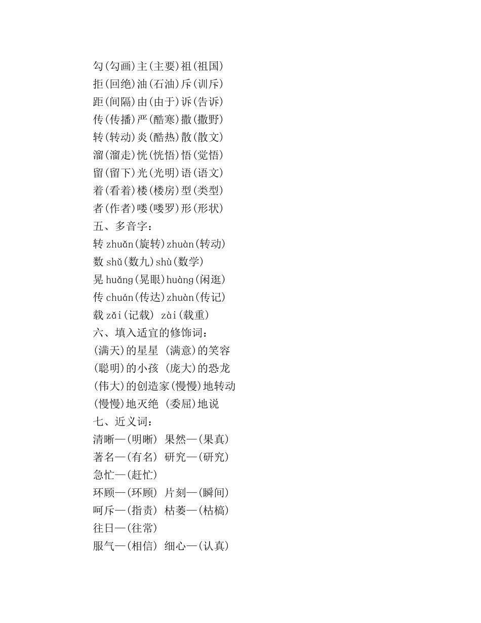 教案人教版二年级语文下册第八单元复习知识点 _第2页
