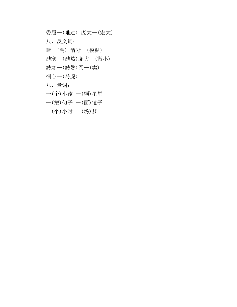 教案人教版二年级语文下册第八单元复习知识点 _第3页