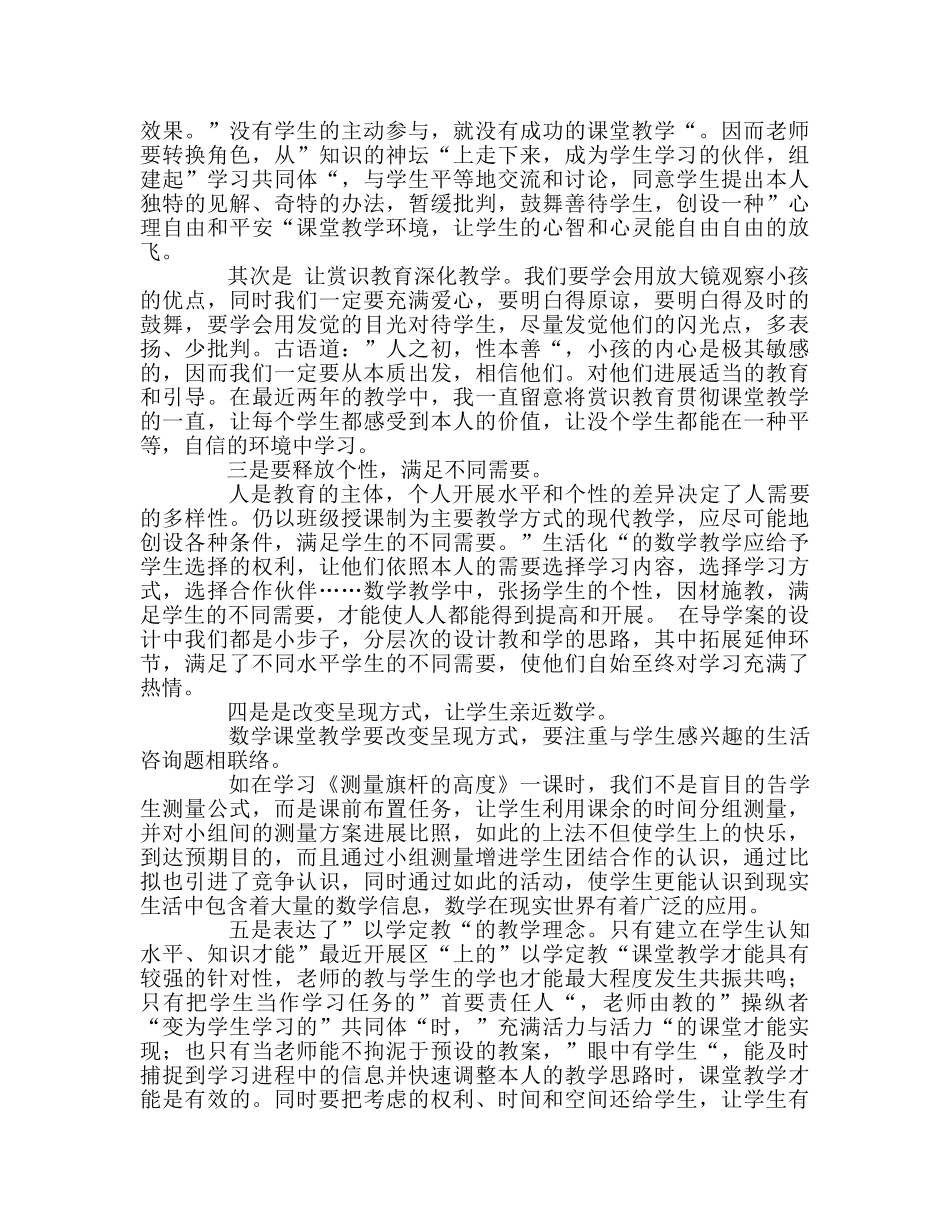 教师个人参考计划总结读《教育走向生本》有感 _第2页