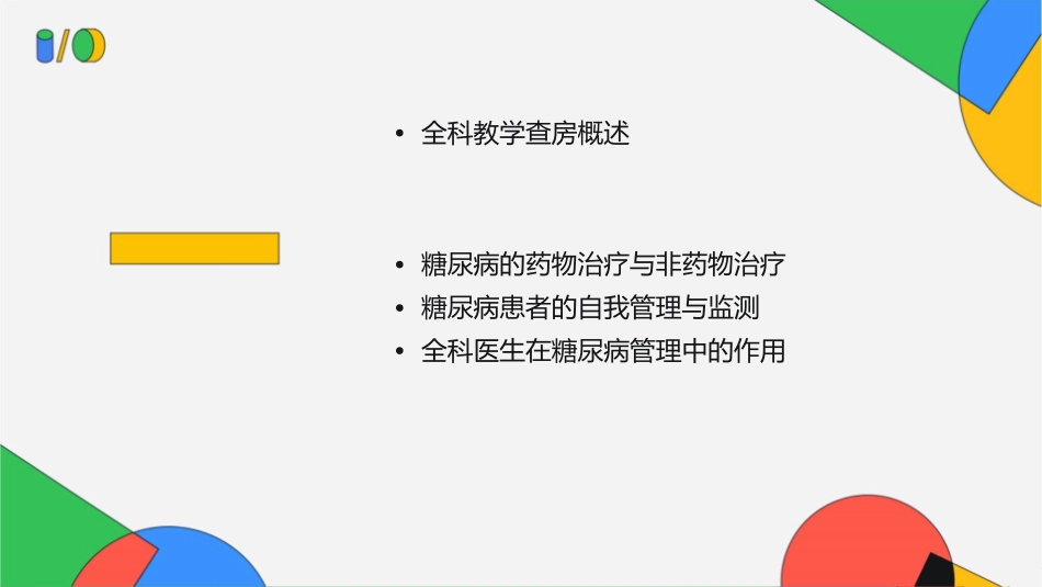 全科教学查房糖尿病620课件_第2页