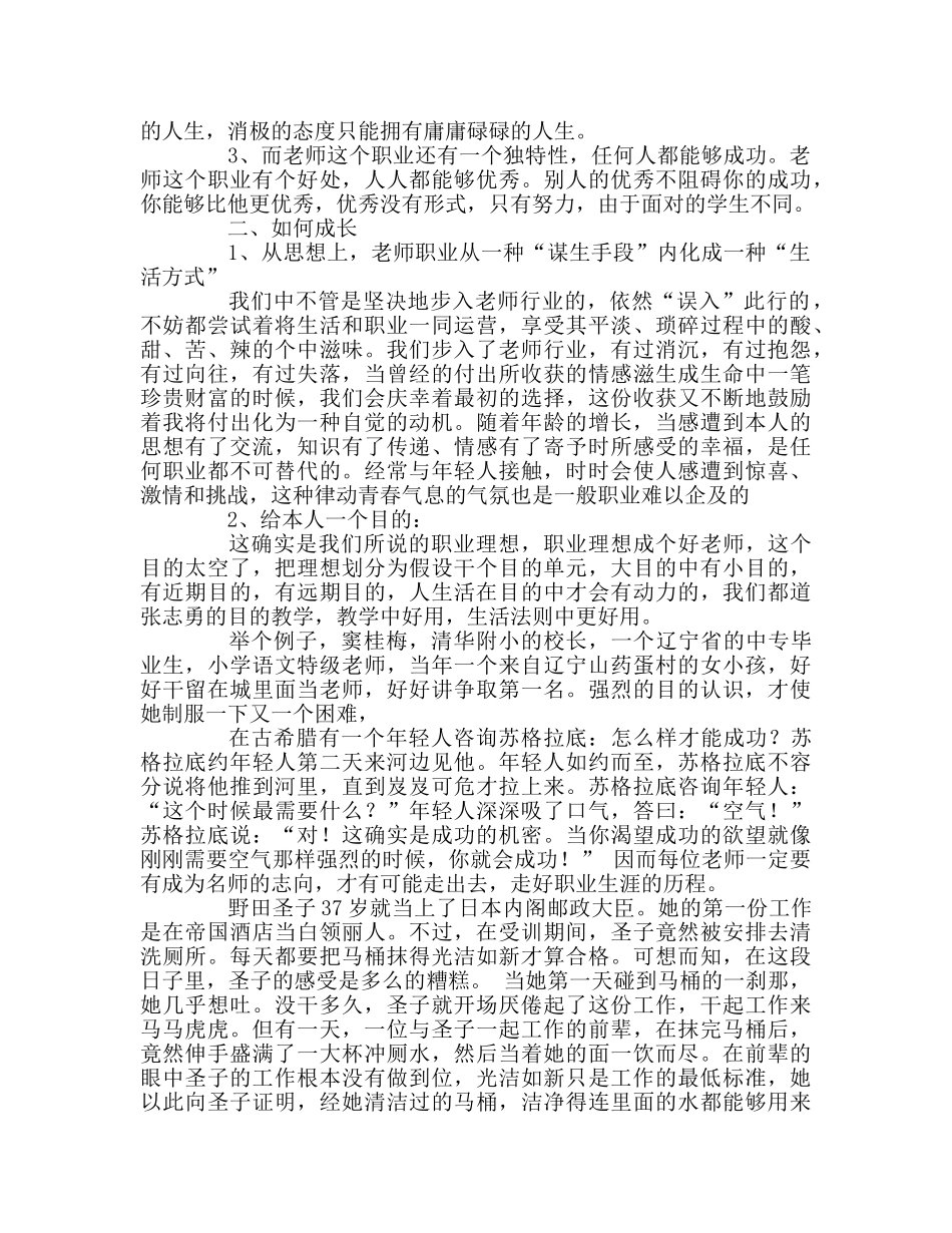 教师个人参考计划总结青年老师专业成长发言稿 _第2页