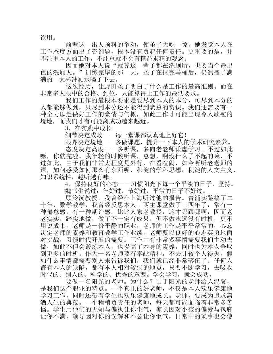 教师个人参考计划总结青年老师专业成长发言稿 _第3页