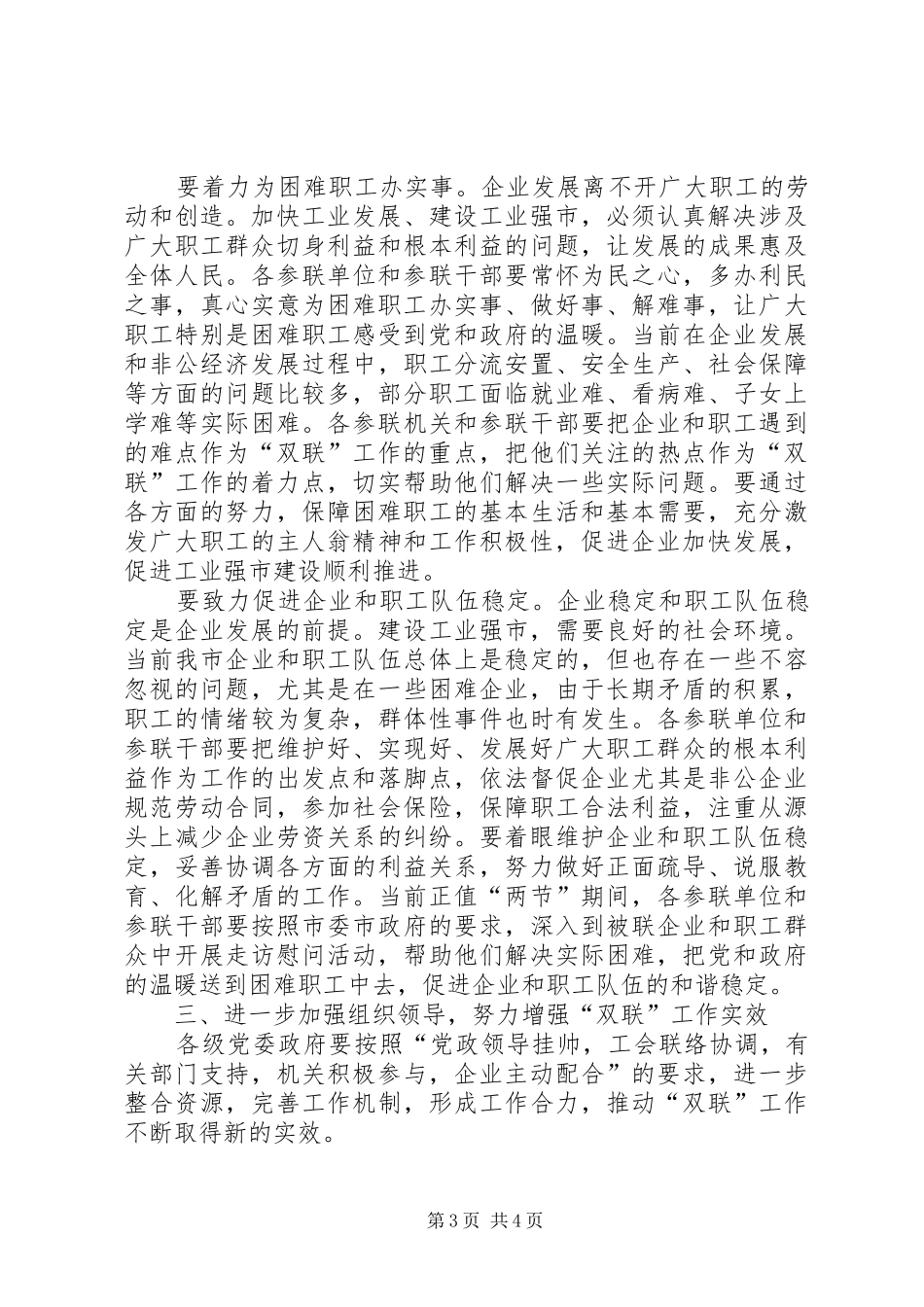 全市双联工作会议上的讲话发言_第3页