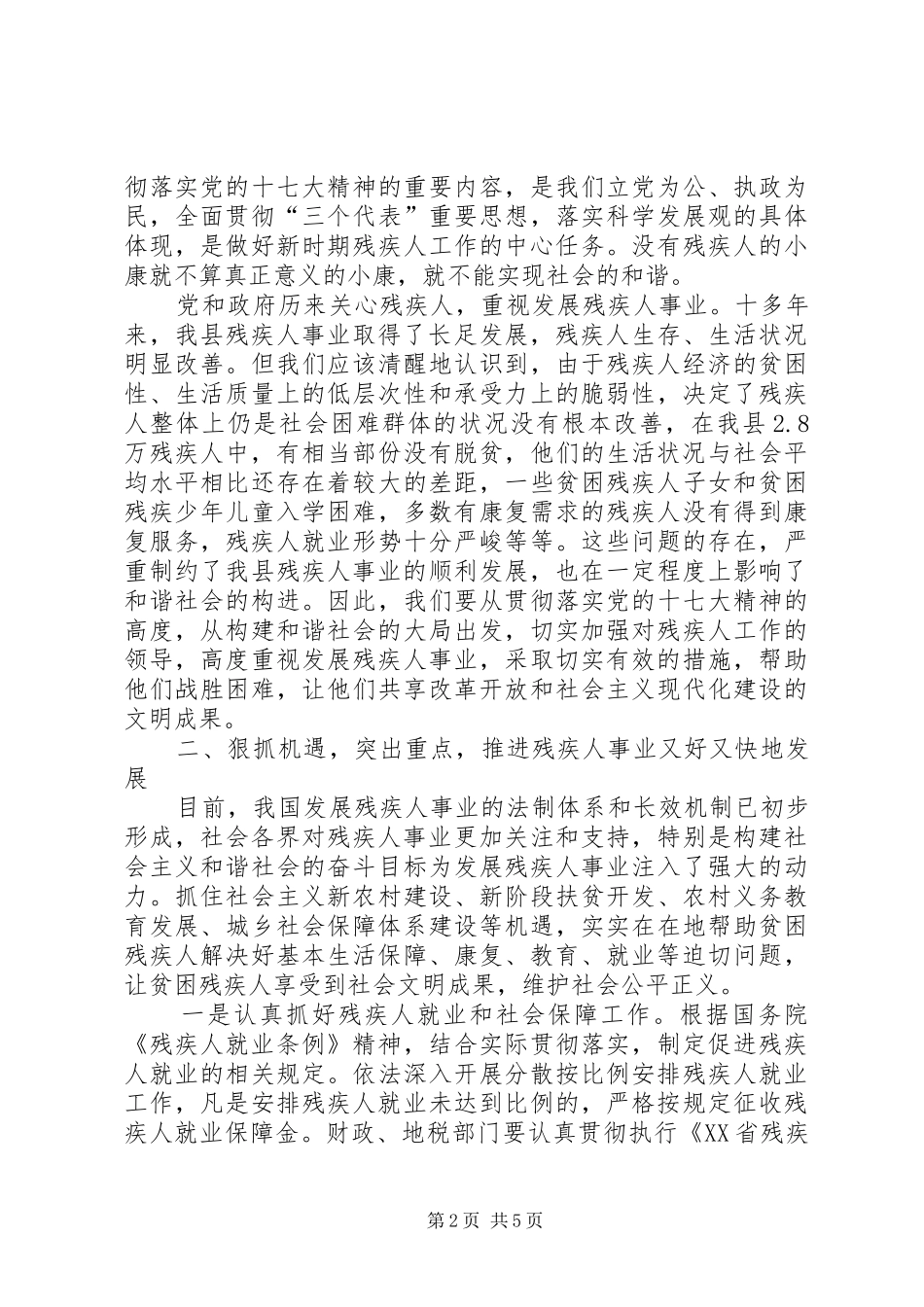 副县长在全县残疾人联合会代表大会上的讲话发言_第2页