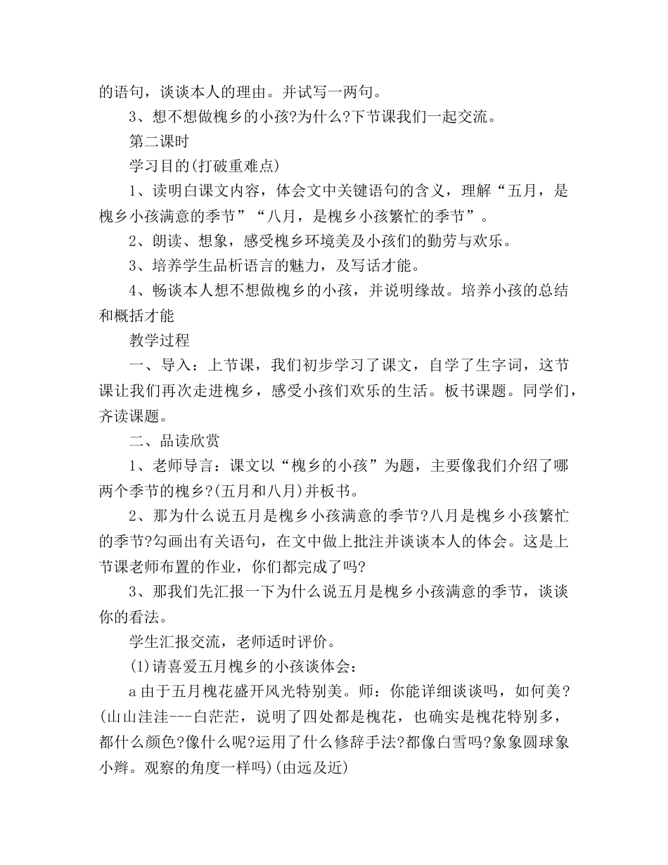 教案人教版三年级上《槐乡的孩子》 _第3页