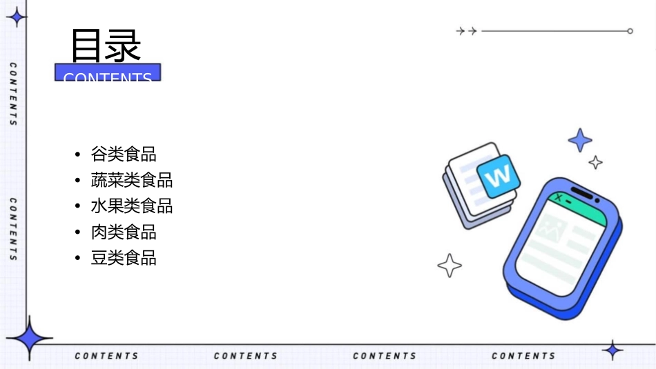 各类食品营养价值课件_第2页
