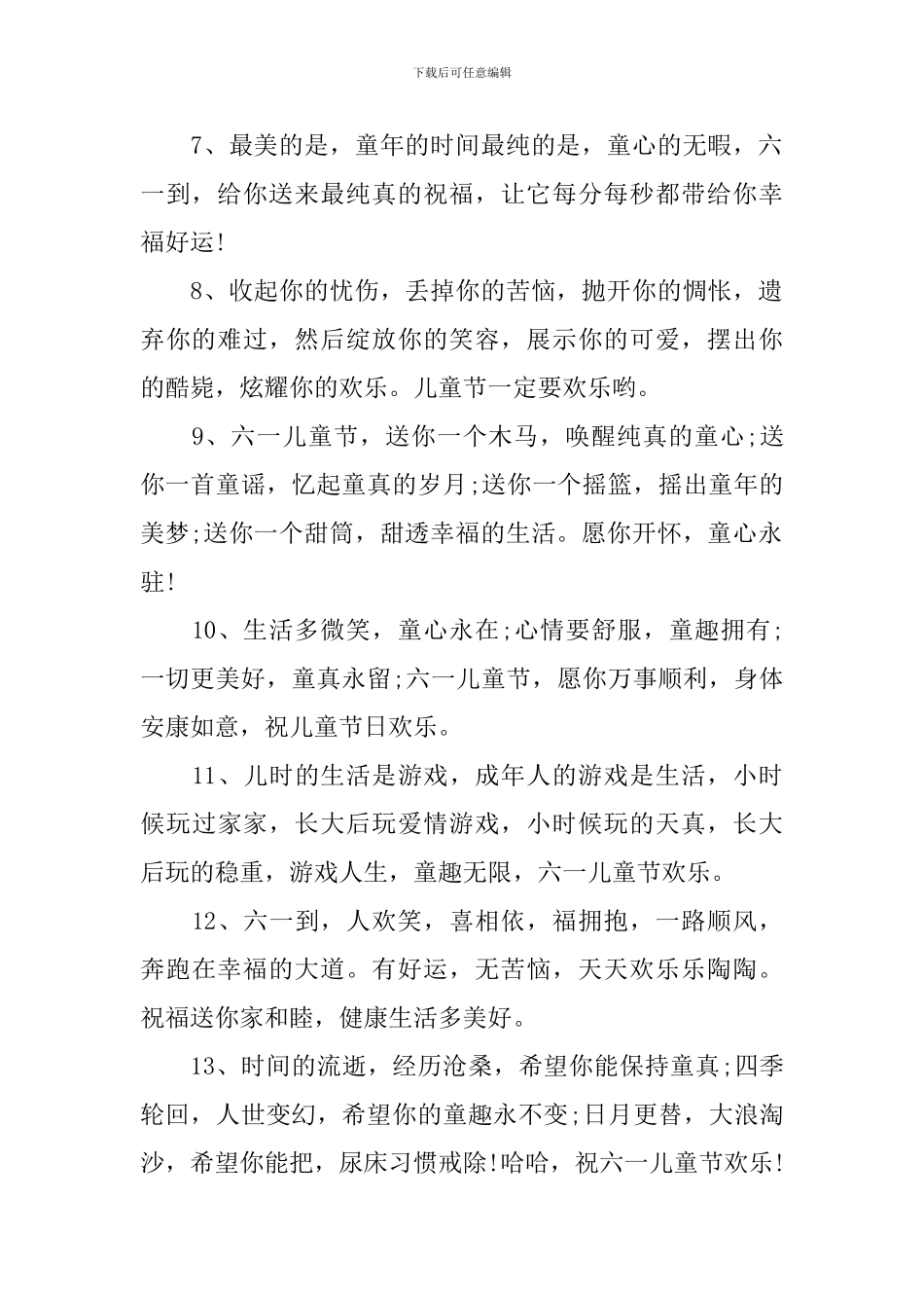 六一儿童节黑板报文字内容5篇_第2页