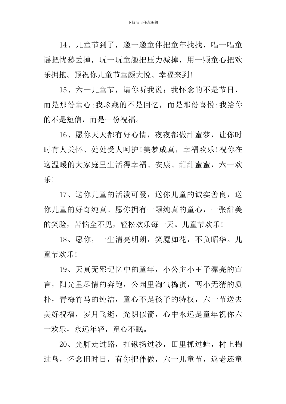 六一儿童节黑板报文字内容5篇_第3页