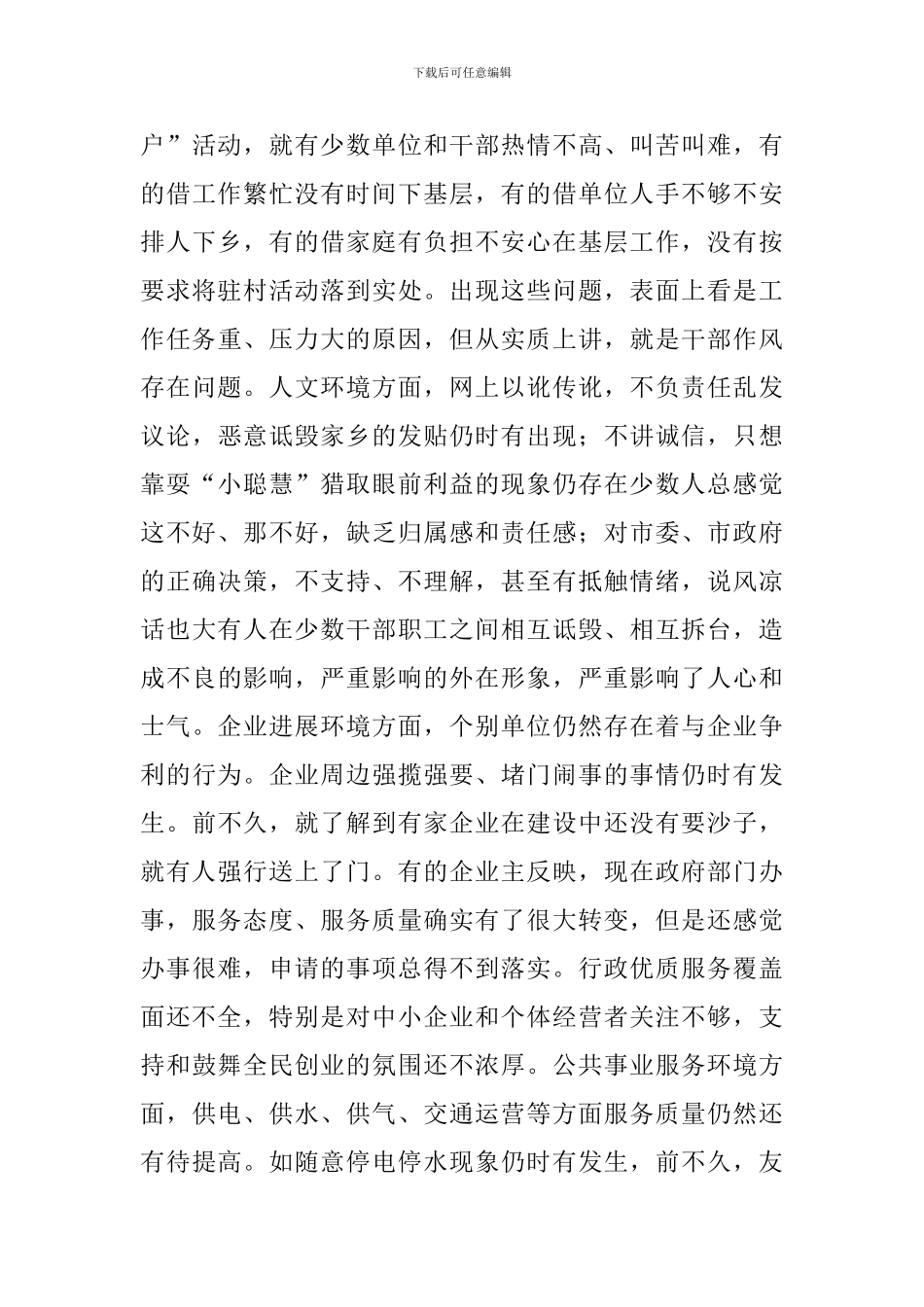 双创专题会领导发言范文_第3页